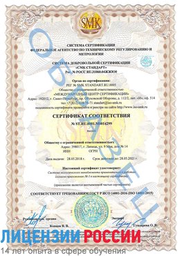 Образец сертификата соответствия Пикалево Сертификат ISO 14001
